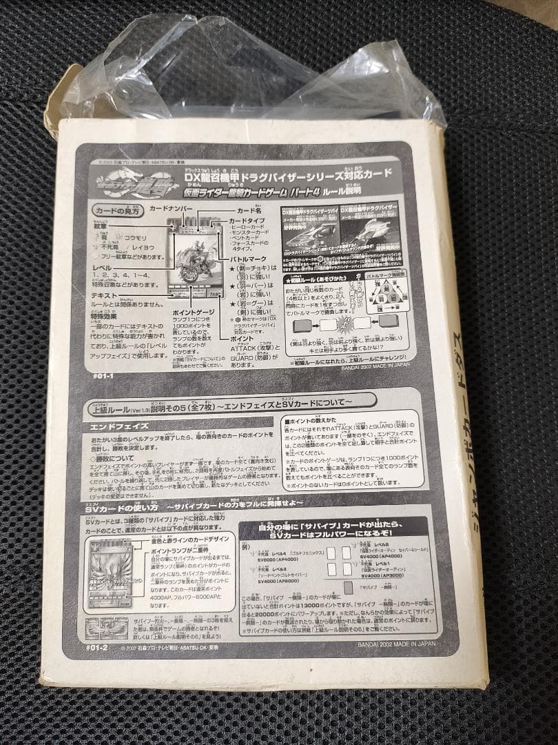 仮面ライダー龍騎　ジャンボカードダス　アドベントカード　...mr