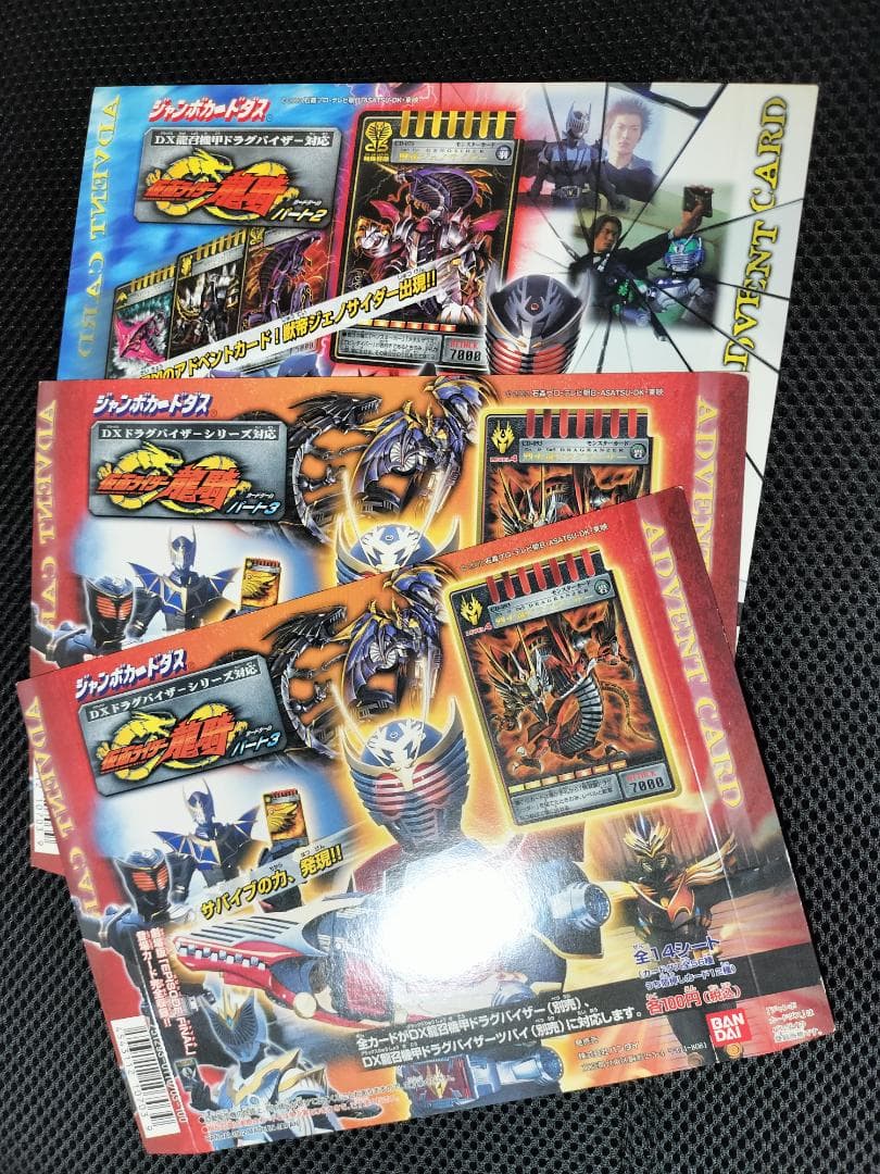 仮面ライダー龍騎　ジャンボカードダス　アドベントカード　...mr