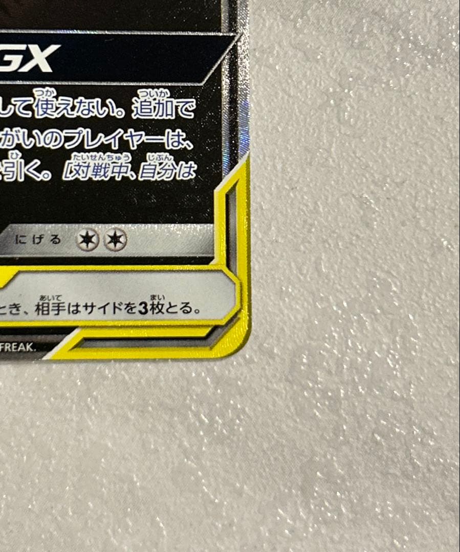 ポケモンカード　ゲンガー&ミミッキュ GX SR SA タッグボルト