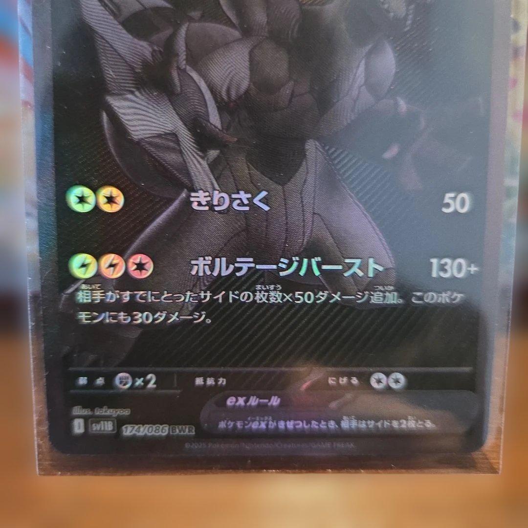 ポケモンカード　ゼクロムex BWR(写真はスリーブに入れた状態での撮影)