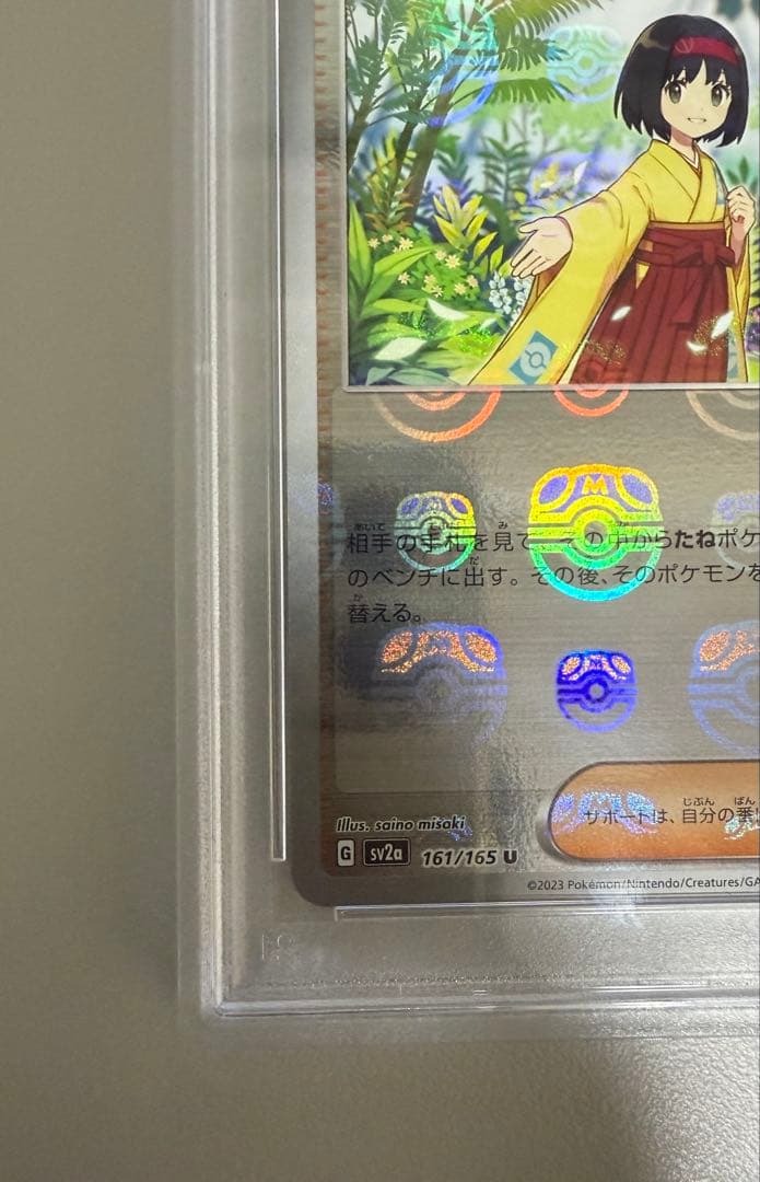 エリカの招待 マスターボールリバースホロ PSA10