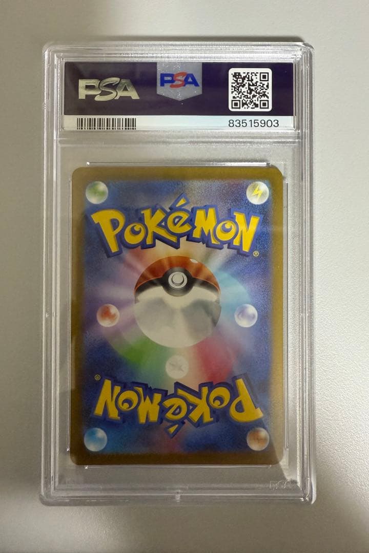 エリカの招待 マスターボールリバースホロ PSA10