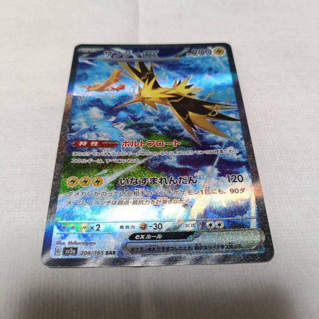 サンダーex SAR SV2a 204/165