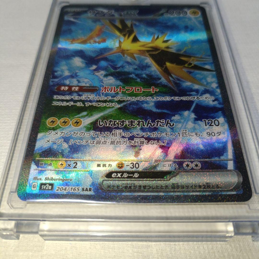 サンダーex SAR SV2a 204/165