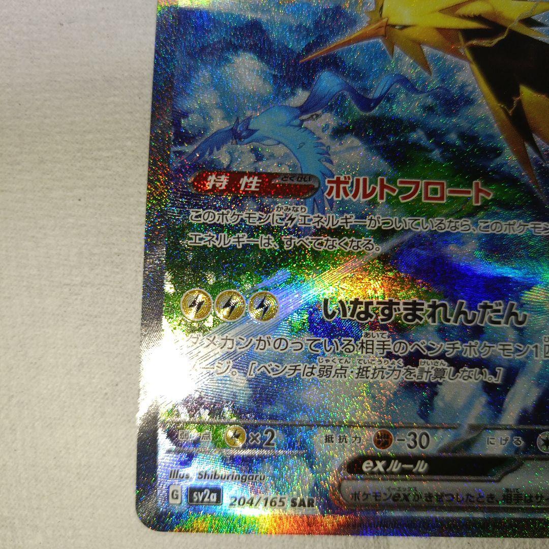 サンダーex SAR SV2a 204/165