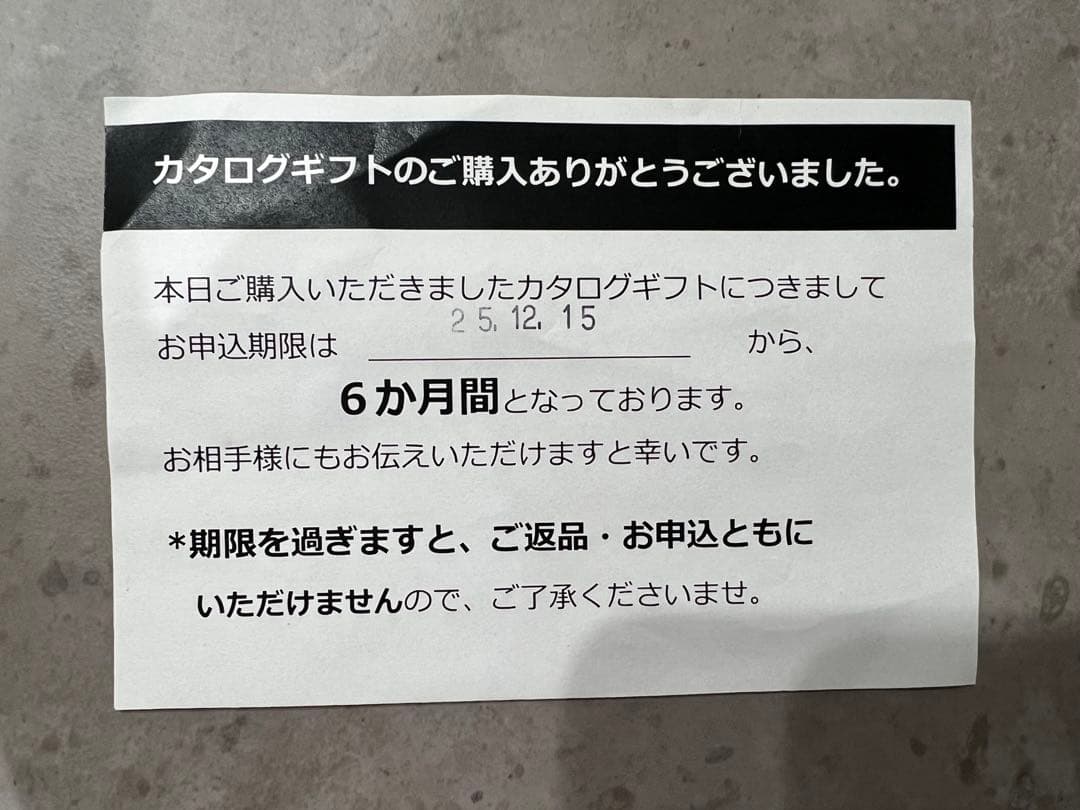 大丸松坂屋　フリーチョイスギフト　クレイン