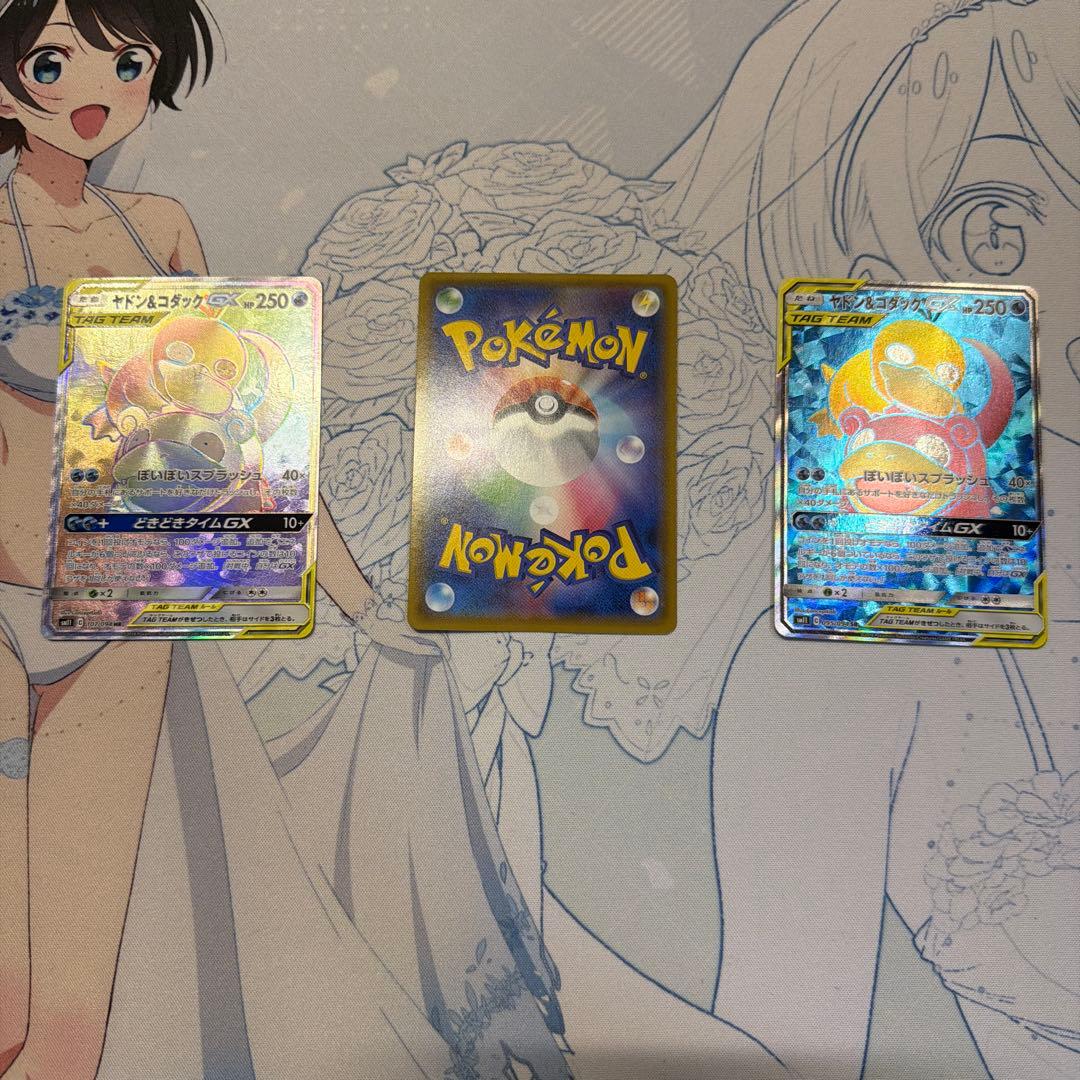 ヤドン&コダックGX SR HR SAR 3枚セット