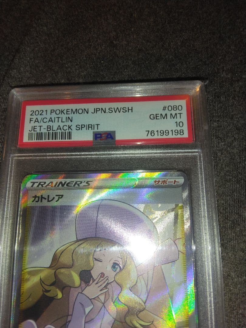 ポケモンカード引退品　カトレアPSA10