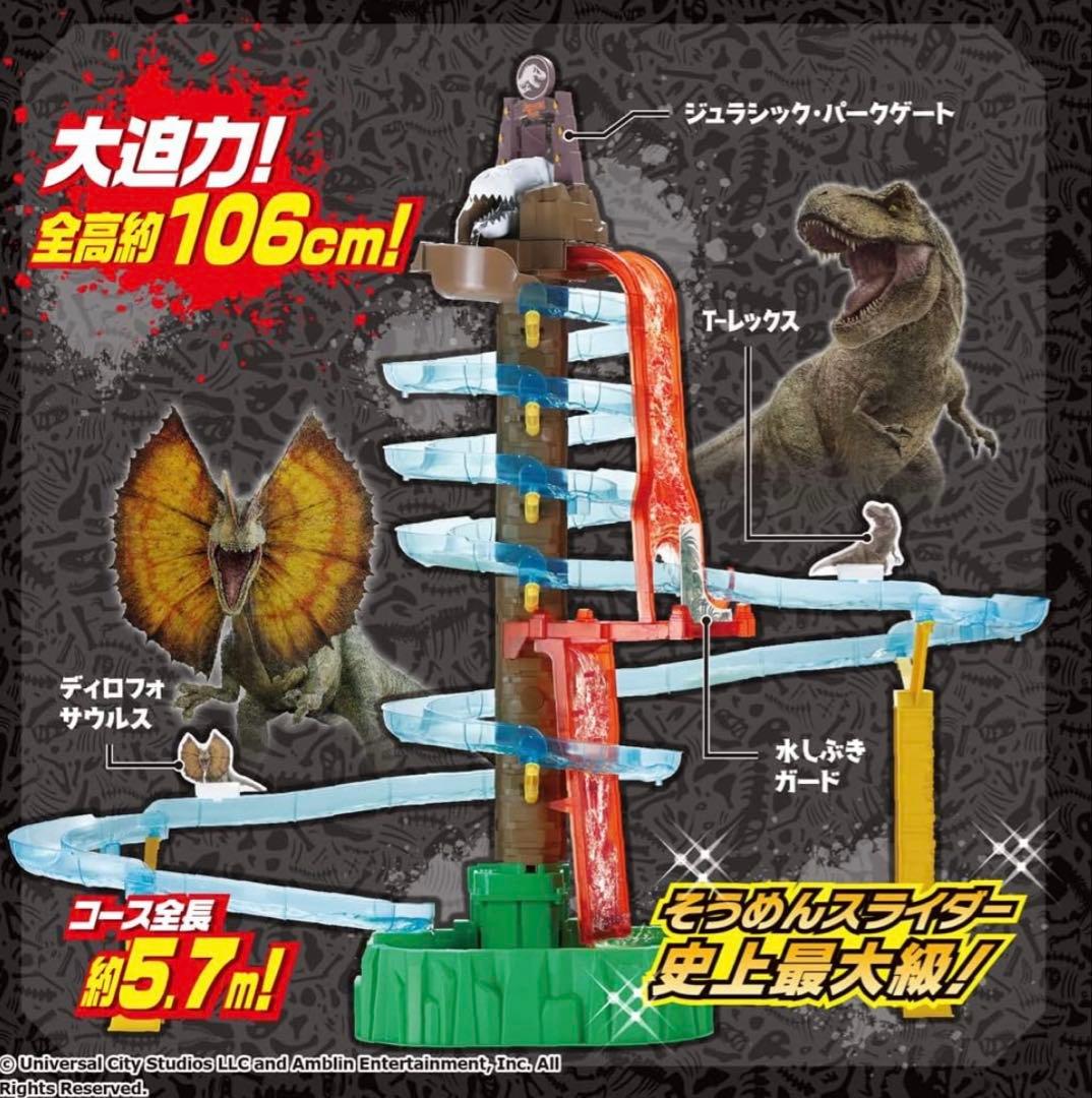 ジュラシックパーク そうめんスライダー ダンボール未開封