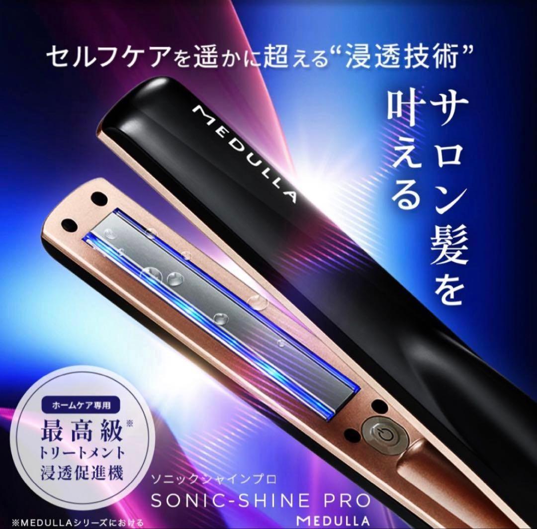 ✨新品未使用✨MEDULLA ソニックシャインプロ、ヘアマスク90g