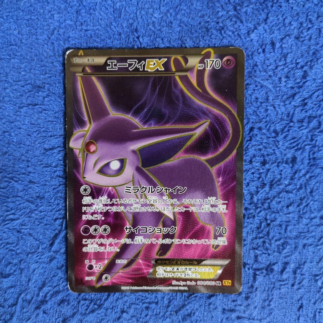 ポケモンカード　エーフィEX　SR