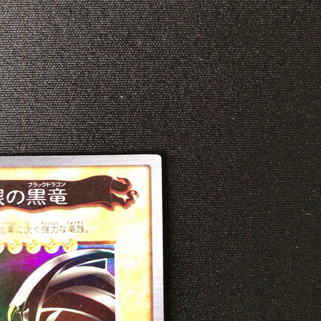【1998年 バンダイ製】真紅眼の黒竜 カードダス版 状態良好