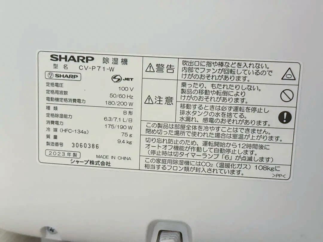 2023年製★美品★SHARP 衣類乾燥除湿機 CV-P71-W