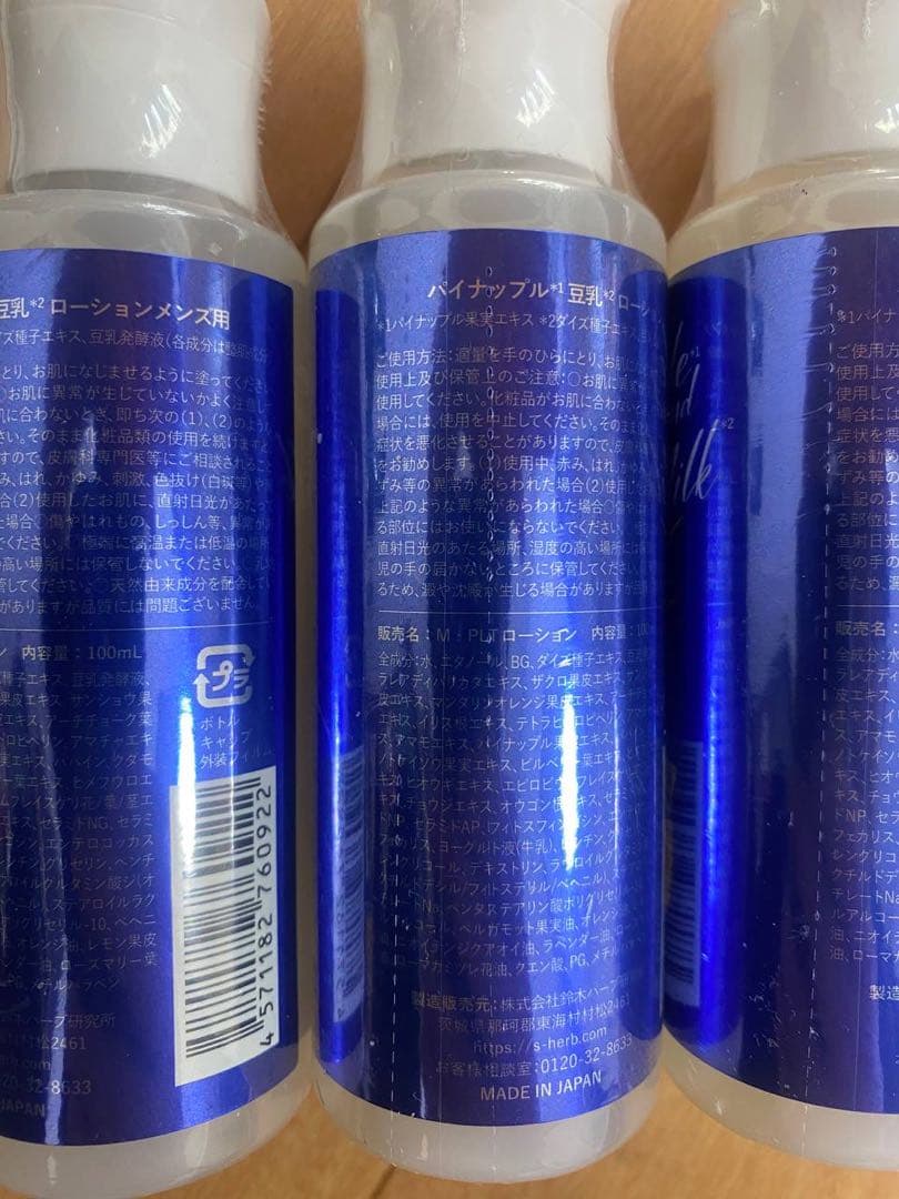 パイナップルと豆乳のローション 100ml