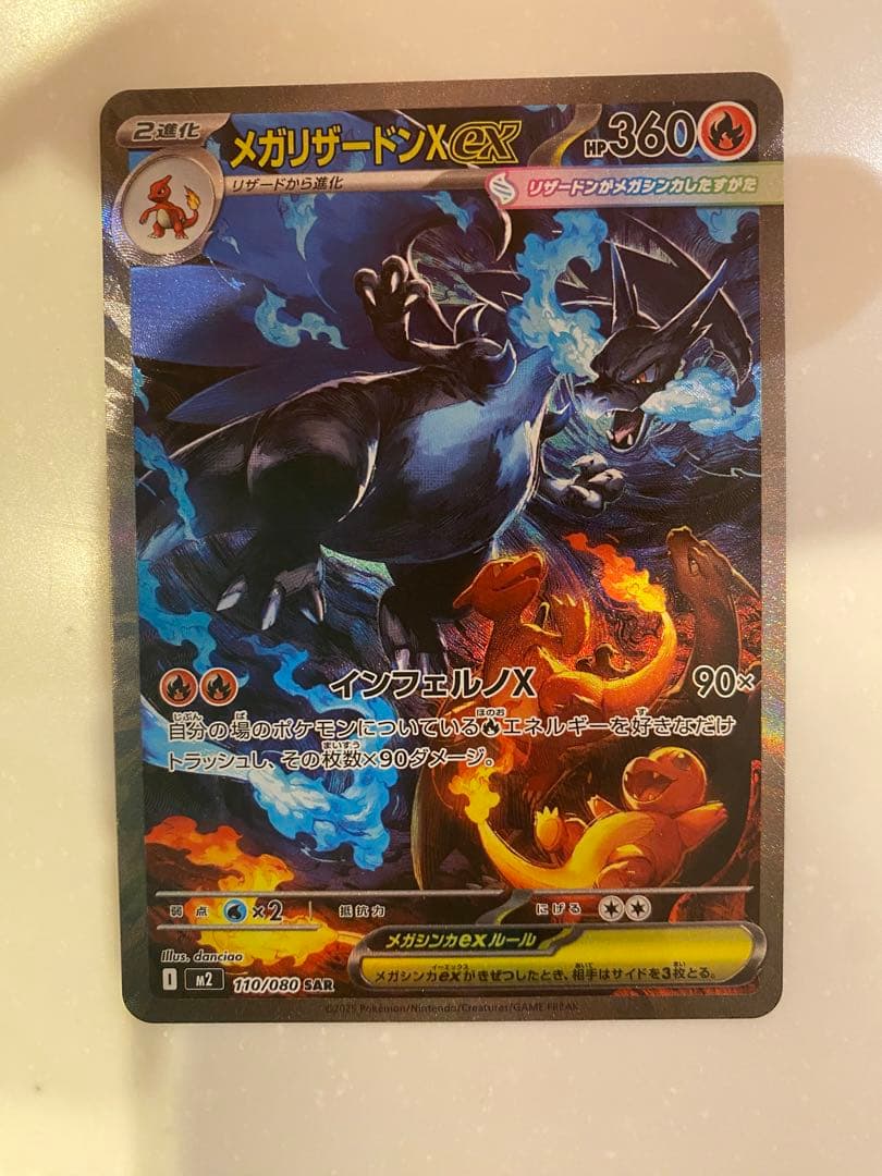 た*）様 メガリザードンX EX 360 HP SAR