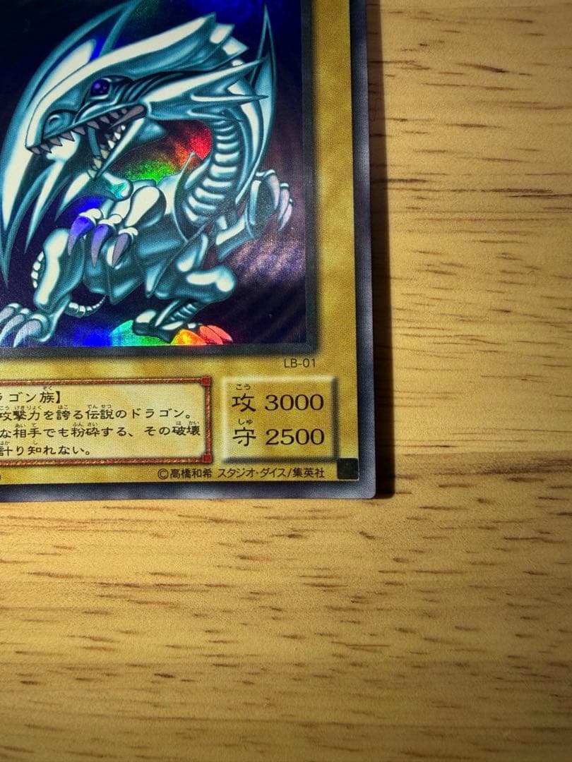 【美品】青眼の白龍 2期