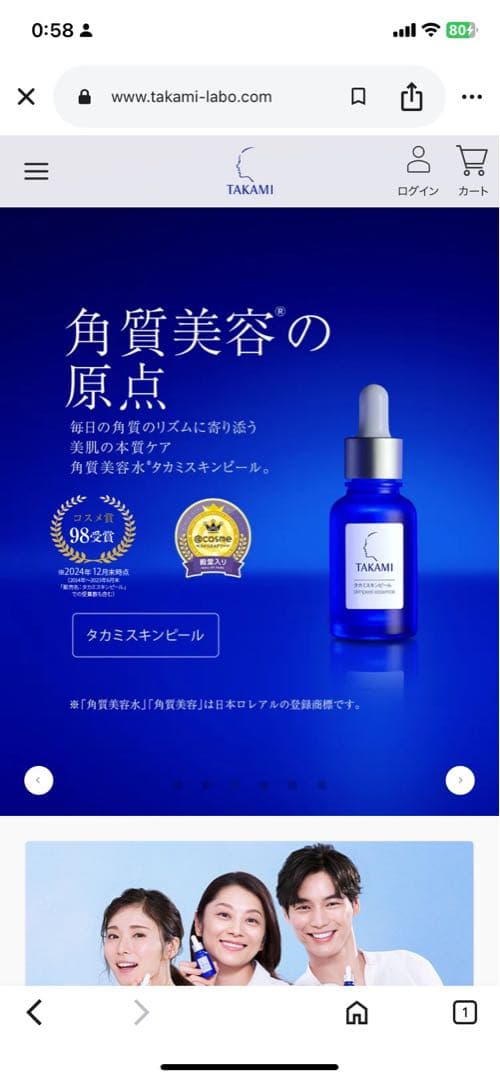 TAKAMI タカミ スキンピール ＆ローション＆クリーム 3点set！新品