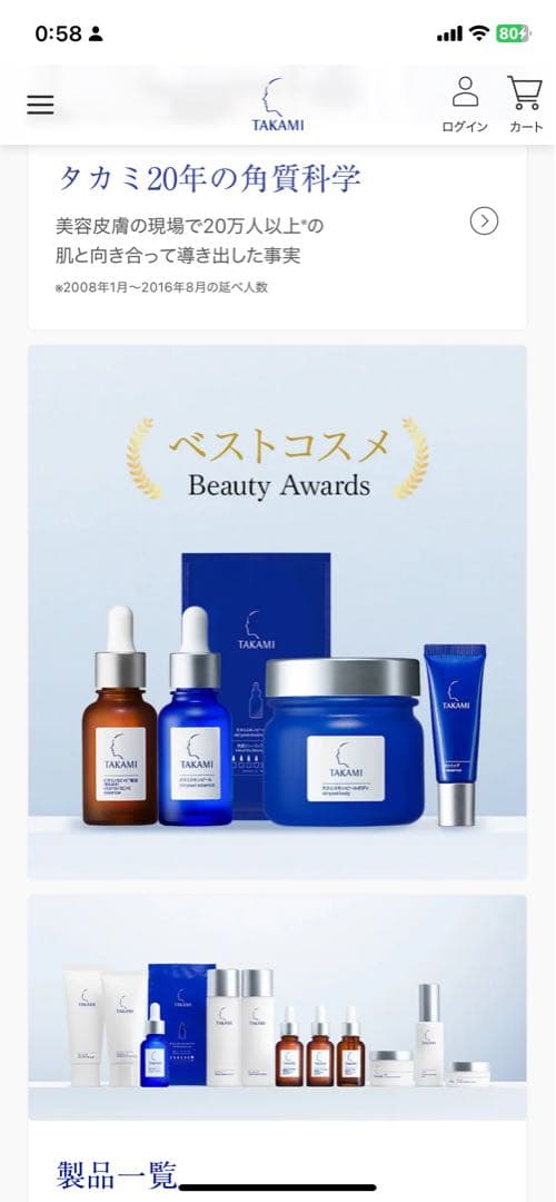 TAKAMI タカミ スキンピール ＆ローション＆クリーム 3点set！新品