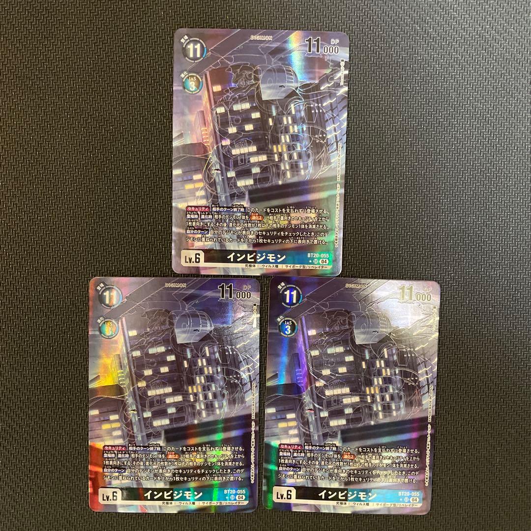 デジモンカード　インビジモン　パラレル3枚