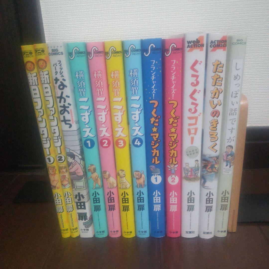 団地ともお 全巻 小田扉作品