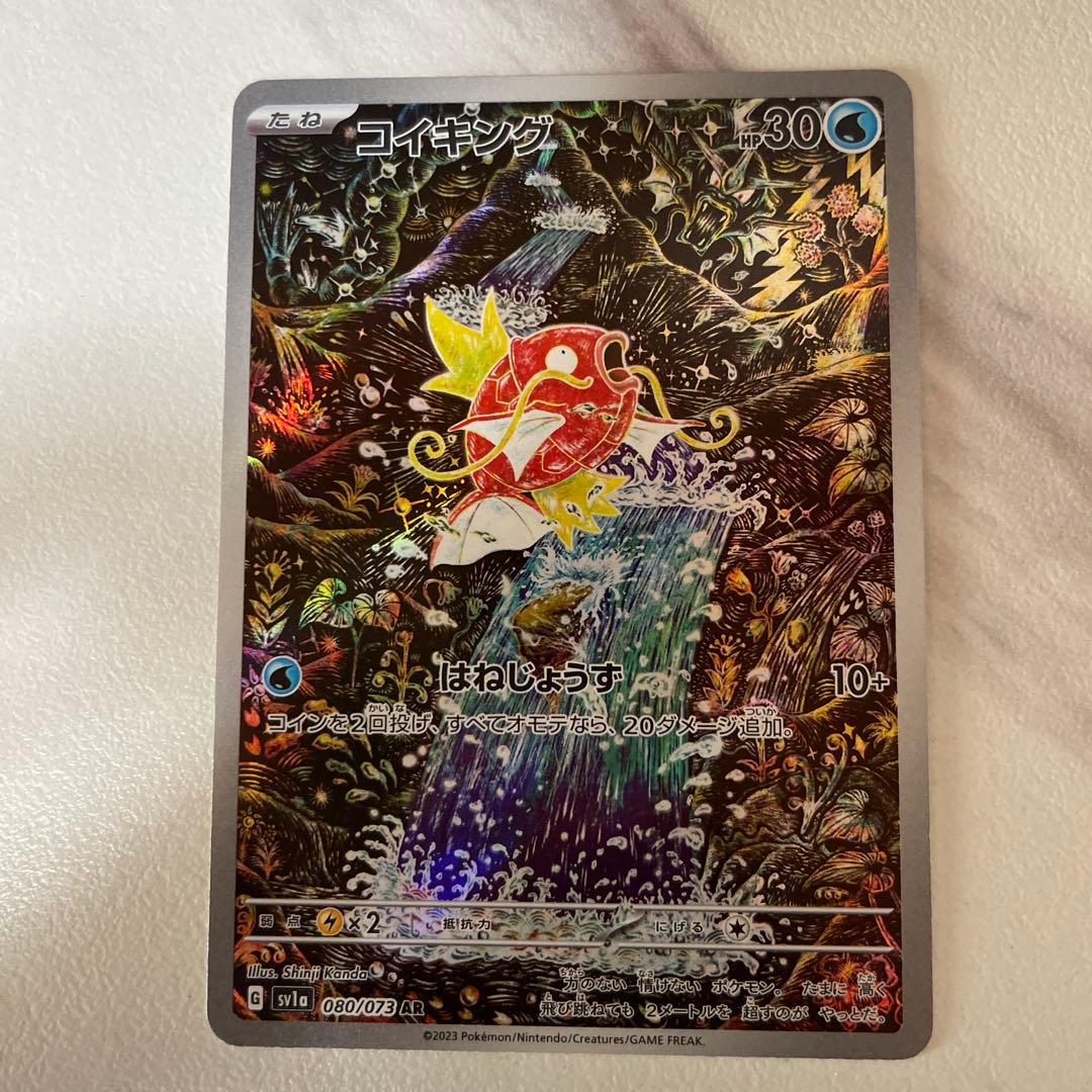 k*0様 コイキング AR SV1a トリプレットビート 080/073