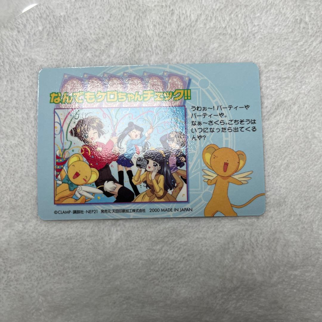 カードキャプターさくら PPカード No.SP15