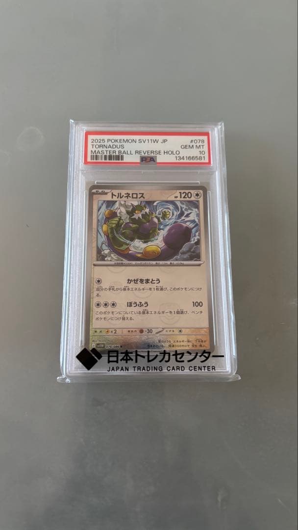 【PSA10】【世界52枚】トルネロス #078 マスターボールミラー