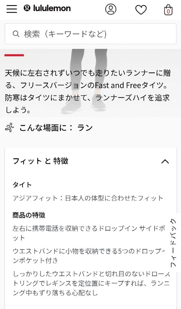 Lululemon Fast and Free ハイライズフリースタイツ