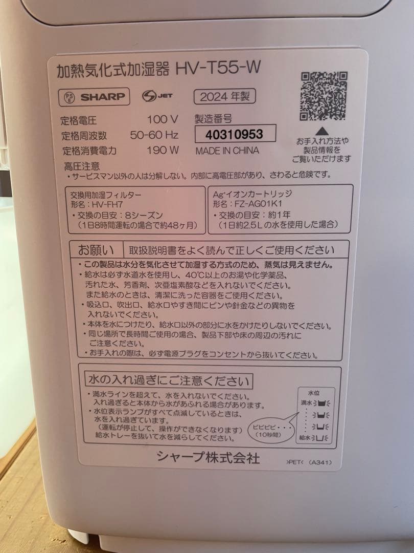 SHARP加熱気化式加湿器 HV-T55W