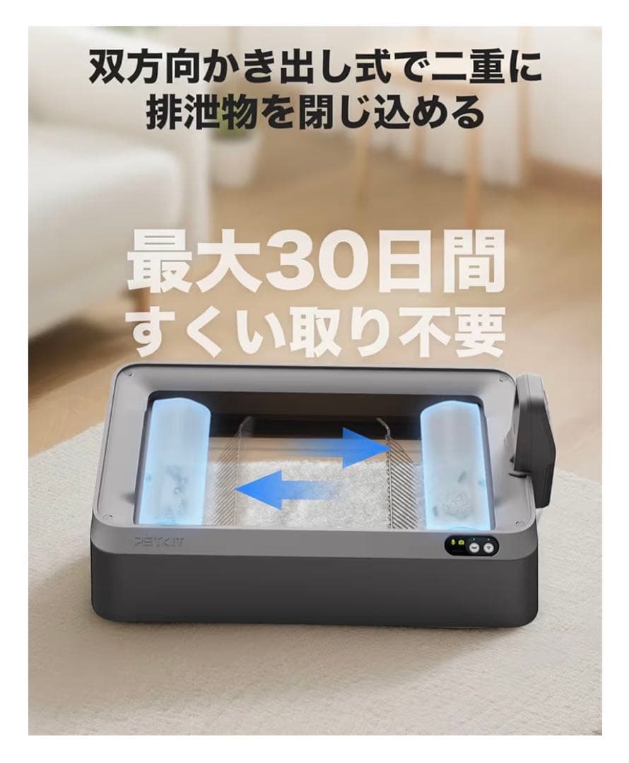 PETKIT 猫 トイレ 自動トイレ ゆるい便が検知 スマホ管理 センサー付き