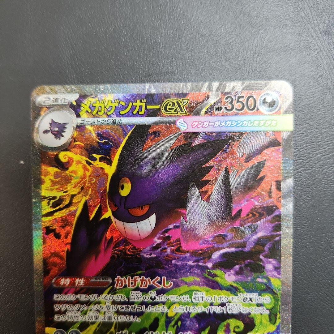 メガゲンガーEX 　SAR 240/193