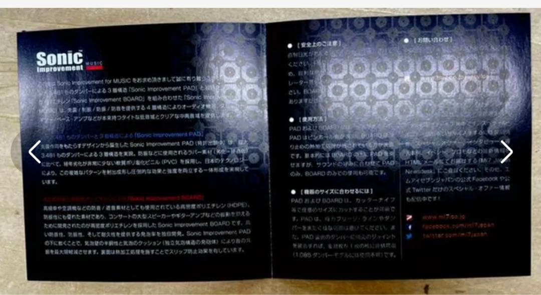 オーディオボードSonic Improvement for MUSIC ×2 枚