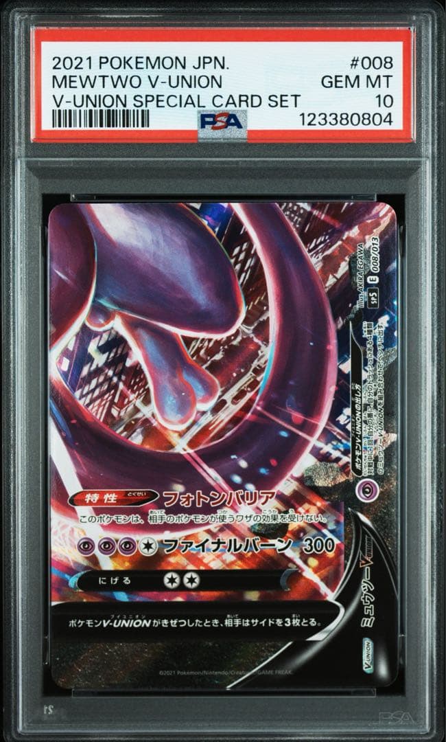 PSA10 ミュウツー Vunion スペシャルカードセット Vユニオン
