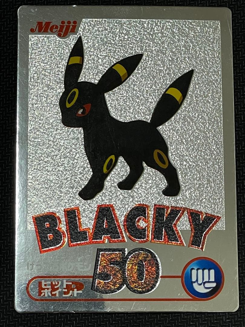 ポケモン BLACKY ブラッキー　明治　ゲットカード銀