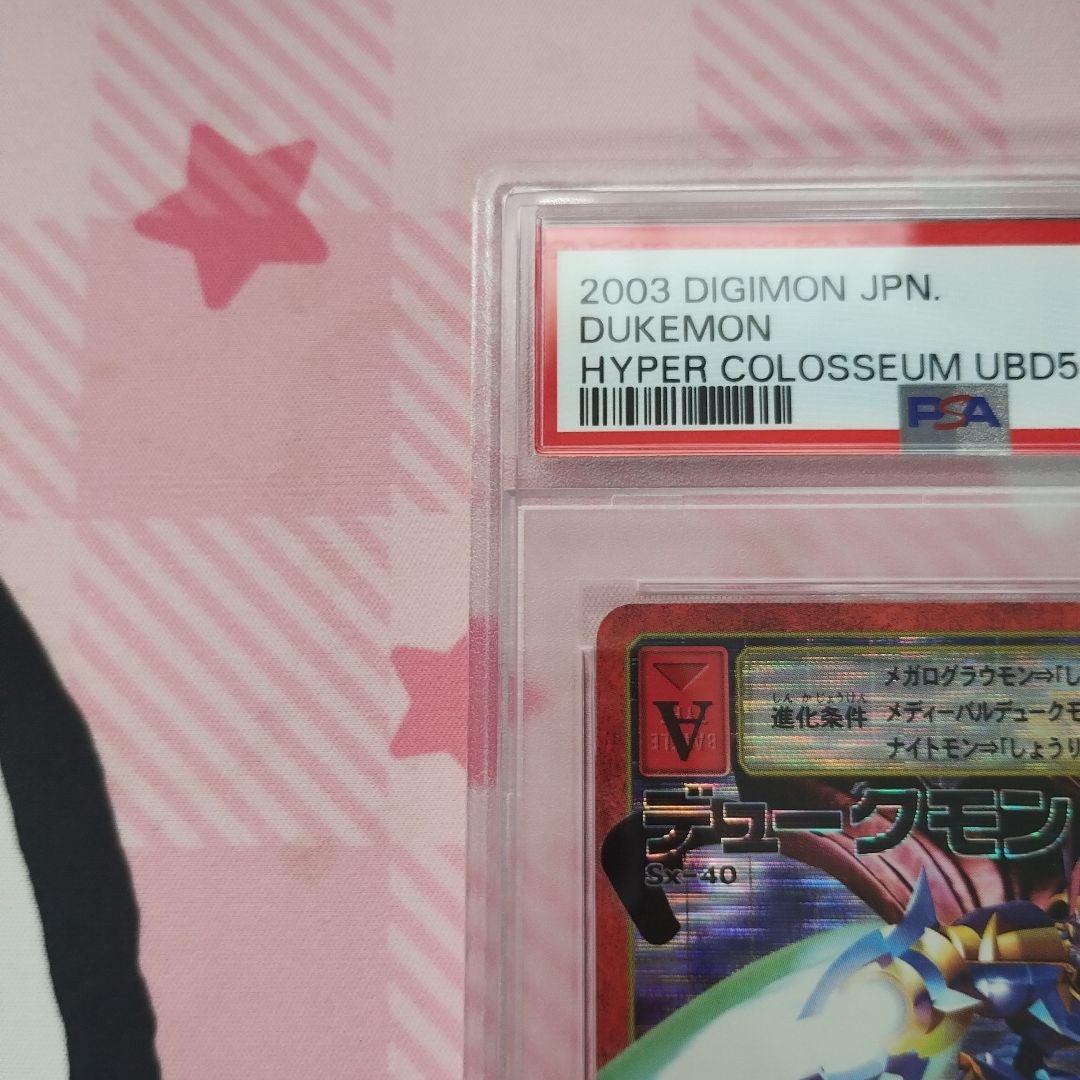 【PSA10】デュークモン 旧デジモンカード SX40 旧 デジモン