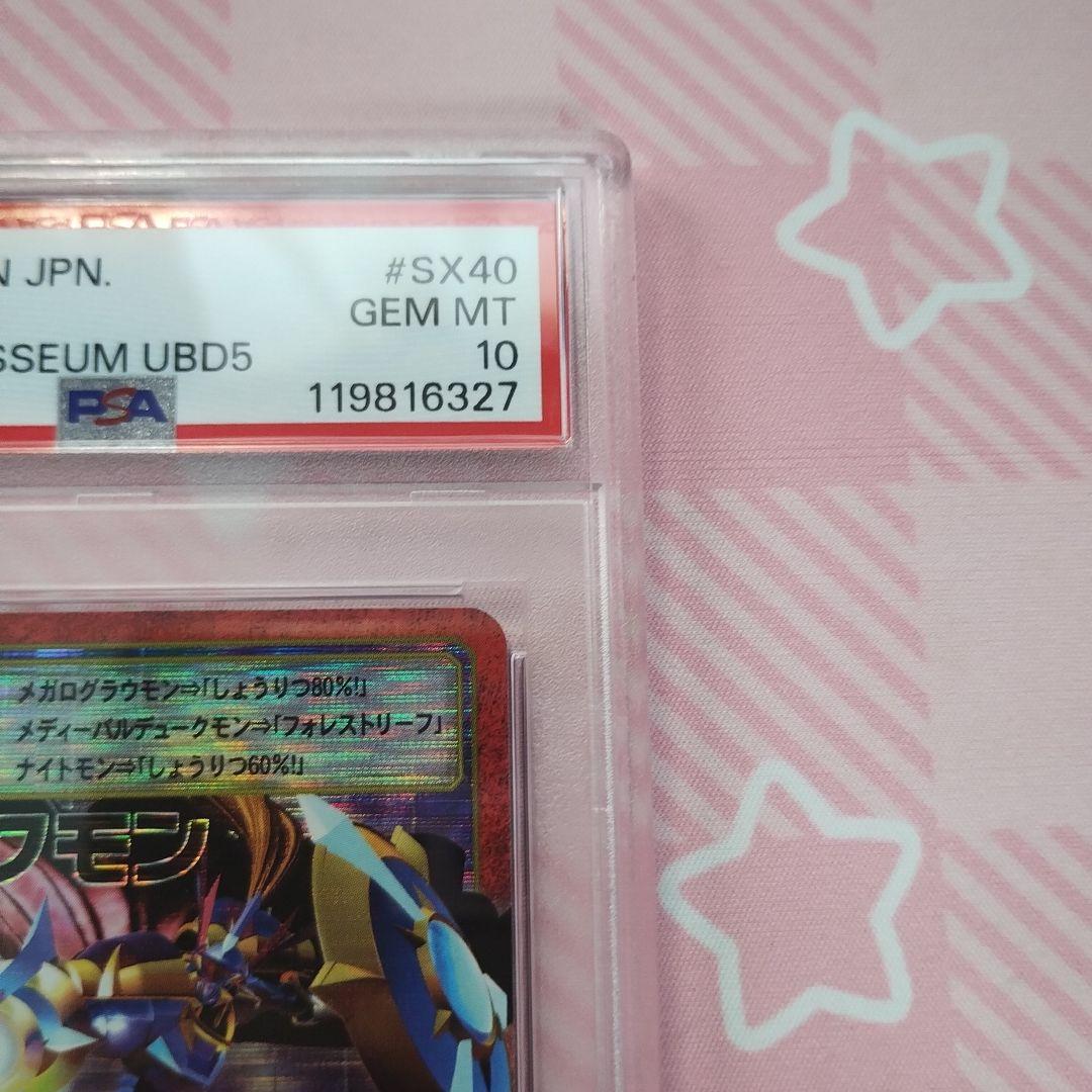 【PSA10】デュークモン 旧デジモンカード SX40 旧 デジモン