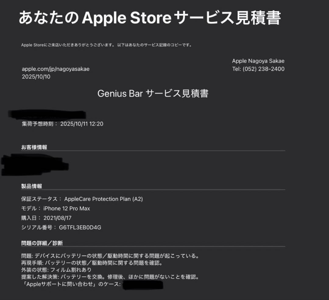 iPhone12 Pro Max 128GB ゴールド バッテリー 画面交換済
