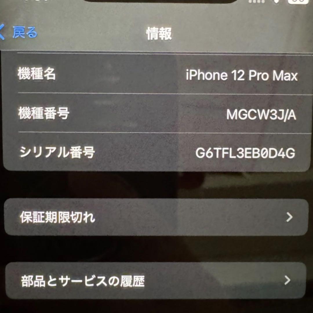 iPhone12 Pro Max 128GB ゴールド バッテリー 画面交換済