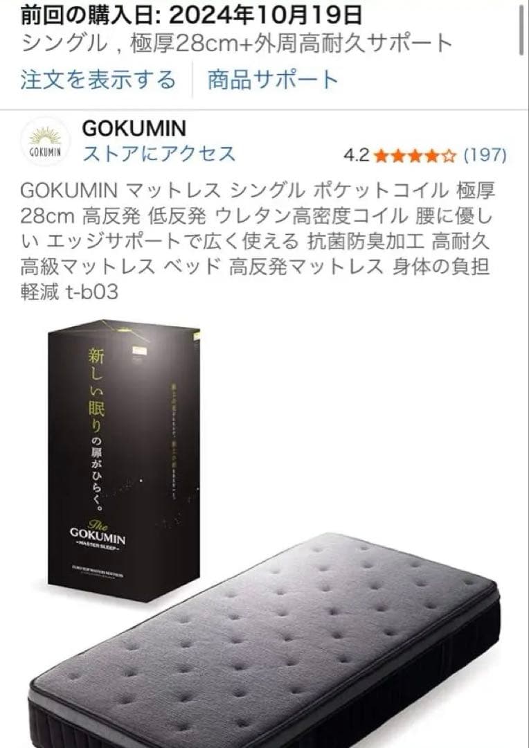 GOKUMIN マットレス シングル 極厚28cm