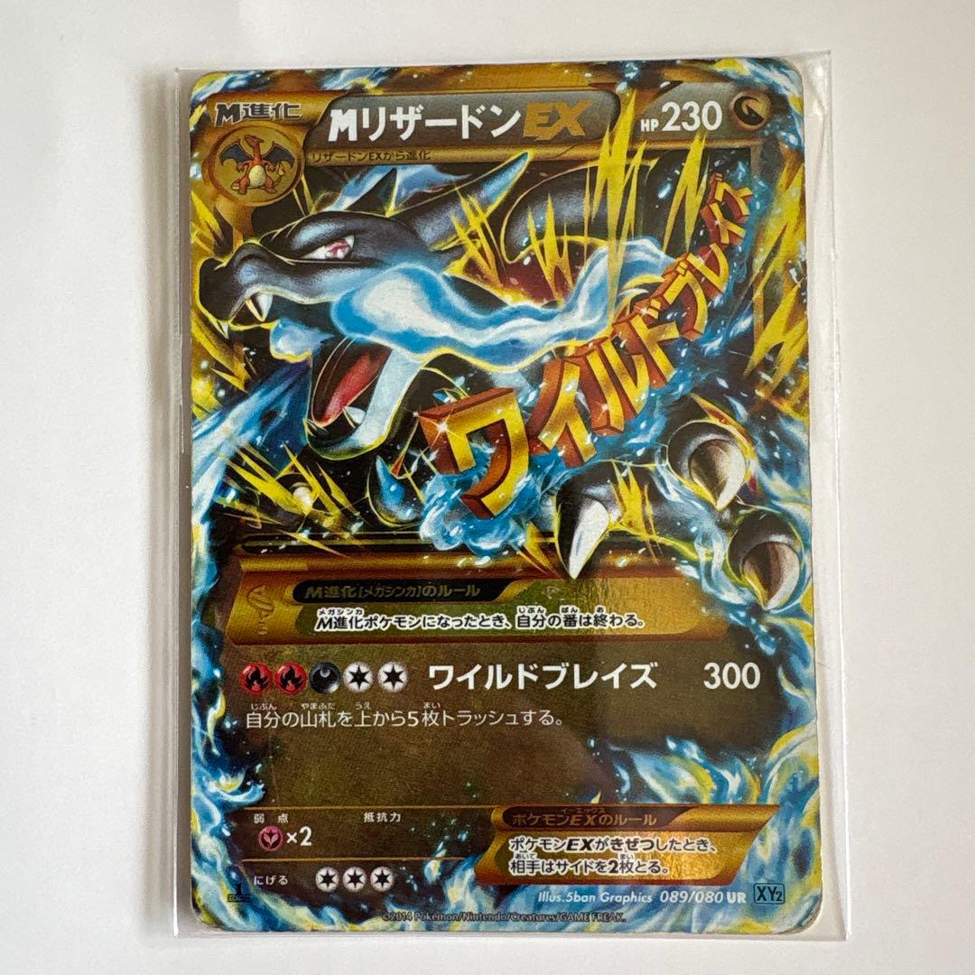 MリザードンEX UR XY2 ワイルドブレイズ 089/080