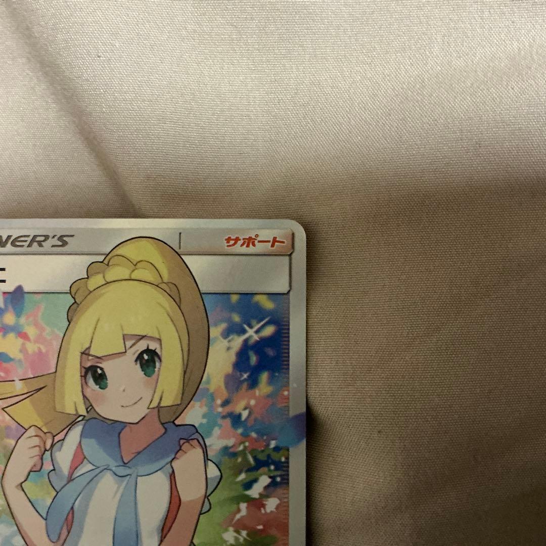 がんばリーリエ　SR 美品