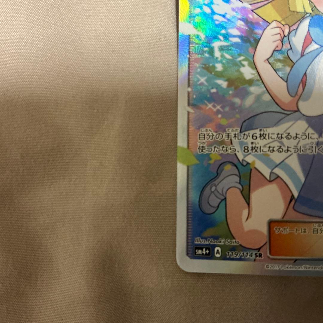 がんばリーリエ　SR 美品