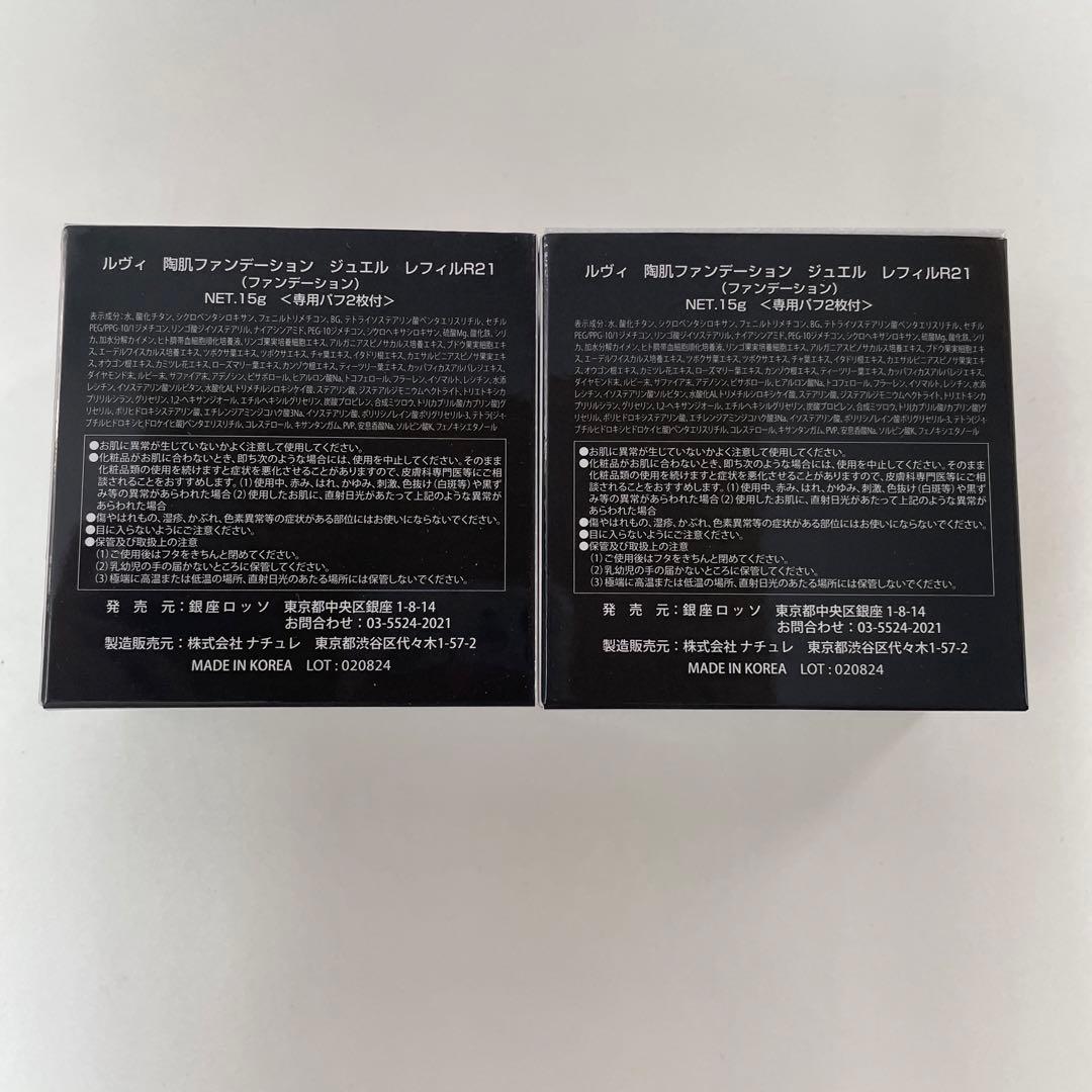 ルヴィ 6点セット