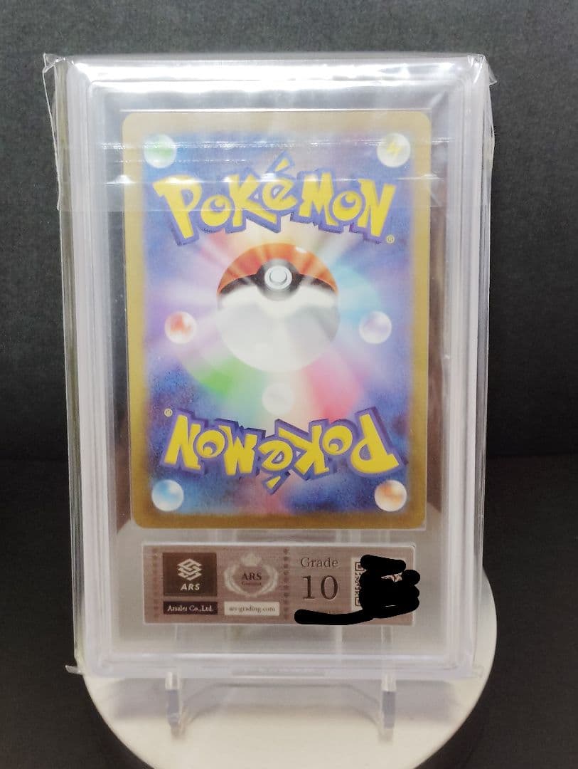 エリカの招待 SR ARS10 鑑定書付き