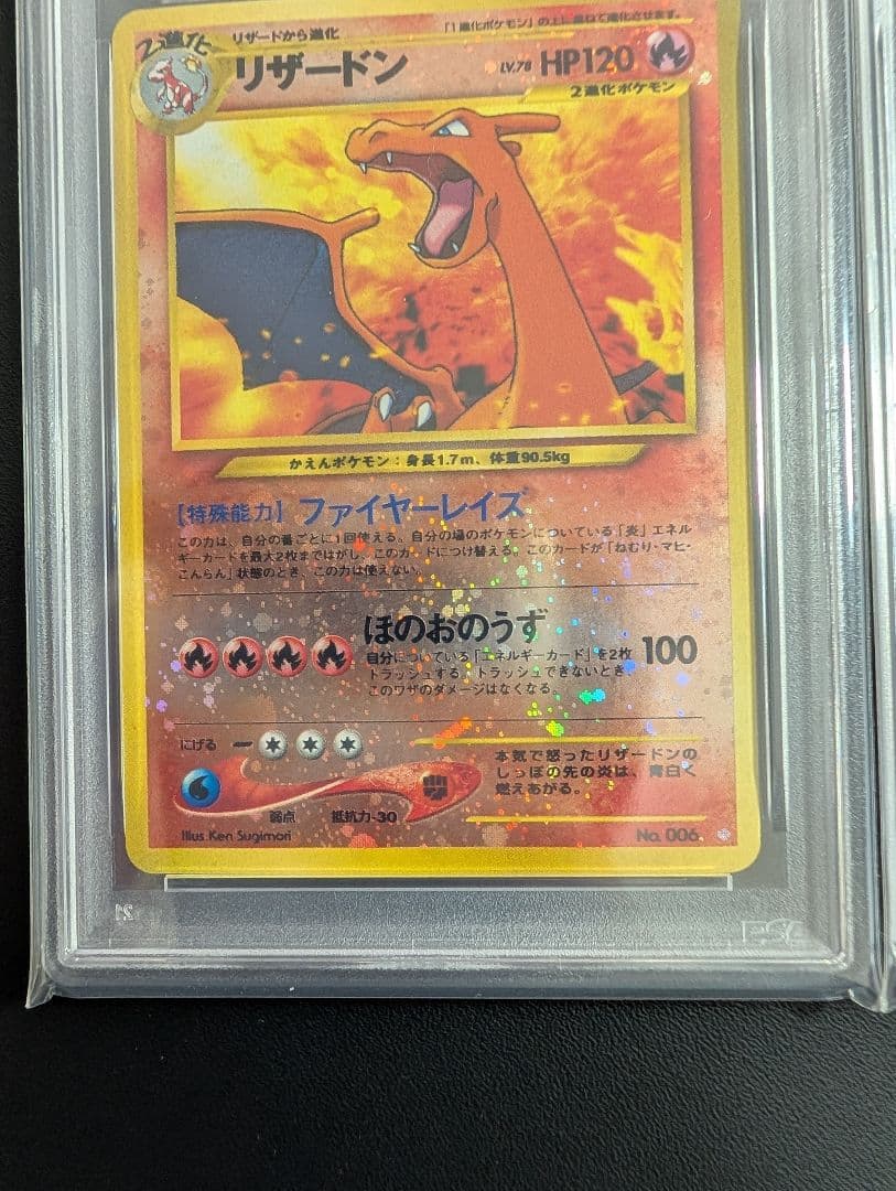 リザードン旧裏 リザードンeカードPSA6 2枚セット