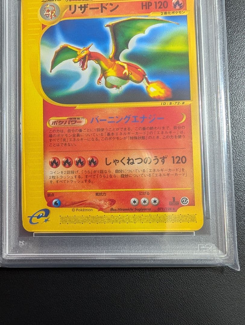 リザードン旧裏 リザードンeカードPSA6 2枚セット