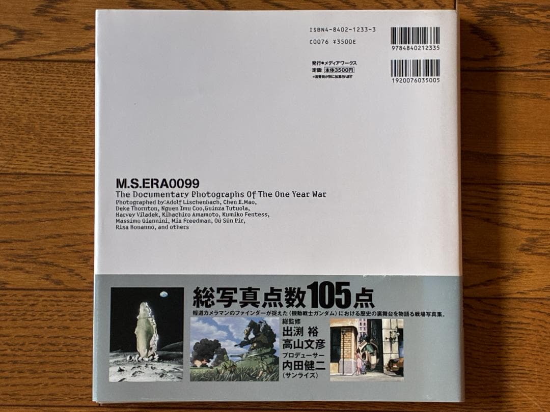 機動戦士ガンダム 戦場写真集 M.S.ERA0099