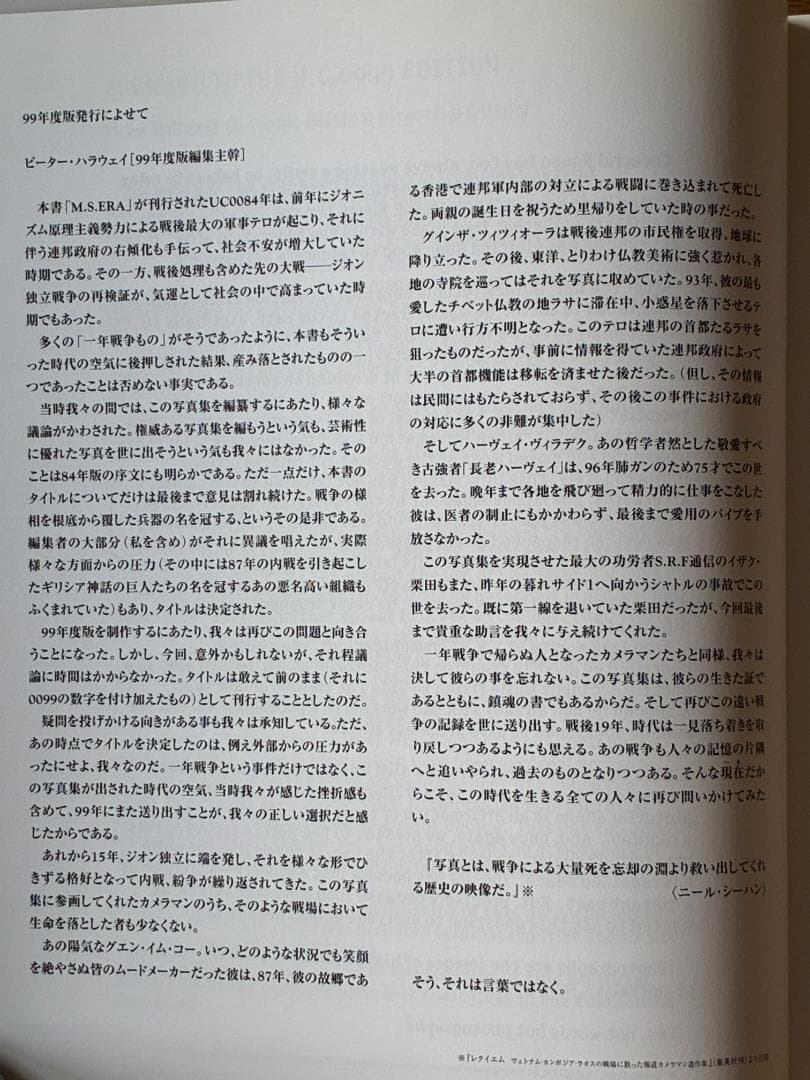 機動戦士ガンダム 戦場写真集 M.S.ERA0099