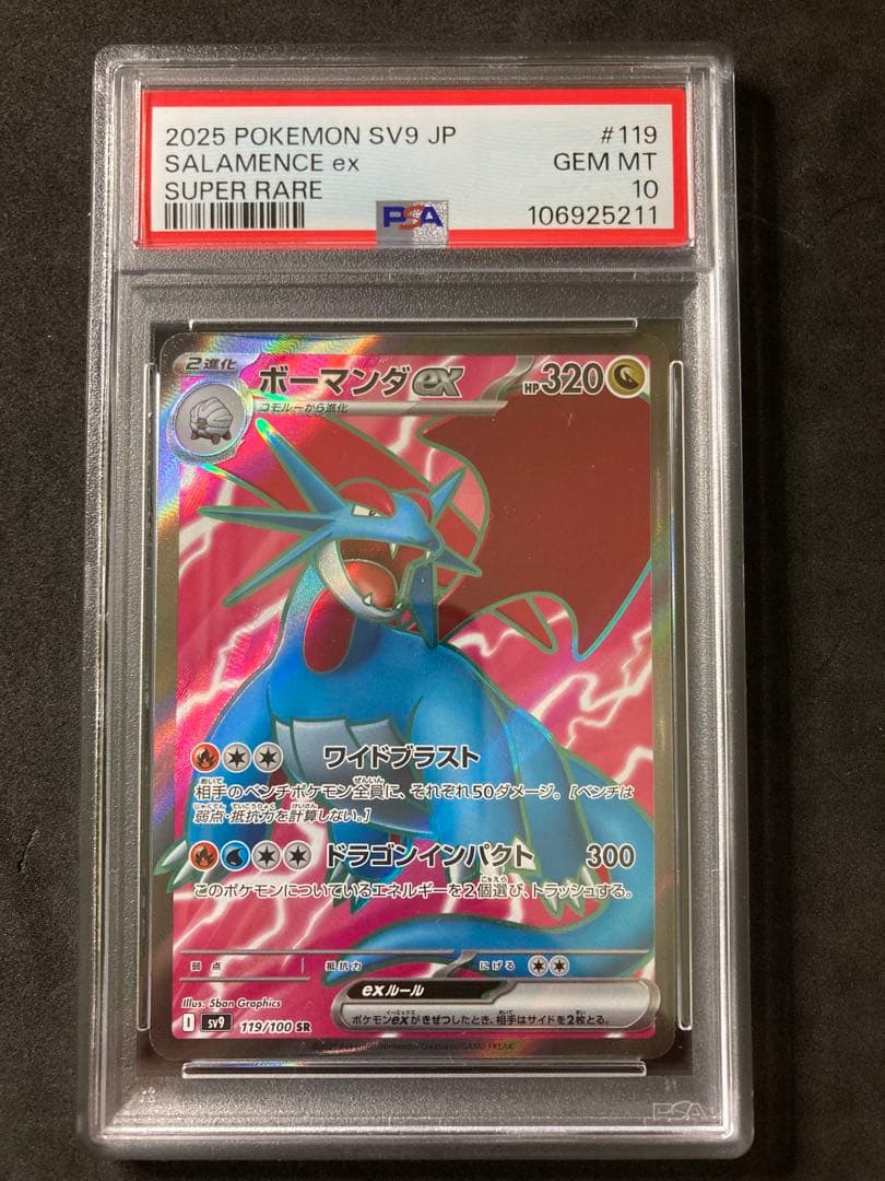 ボーマンダ　PSA10 連番　バトルパートナーズ