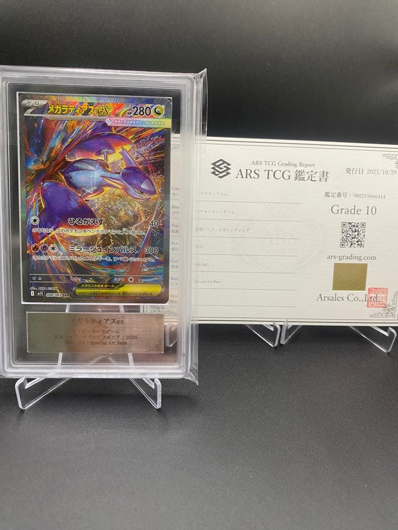 【ARS10】メガラティアスex SAR 083/063 ③